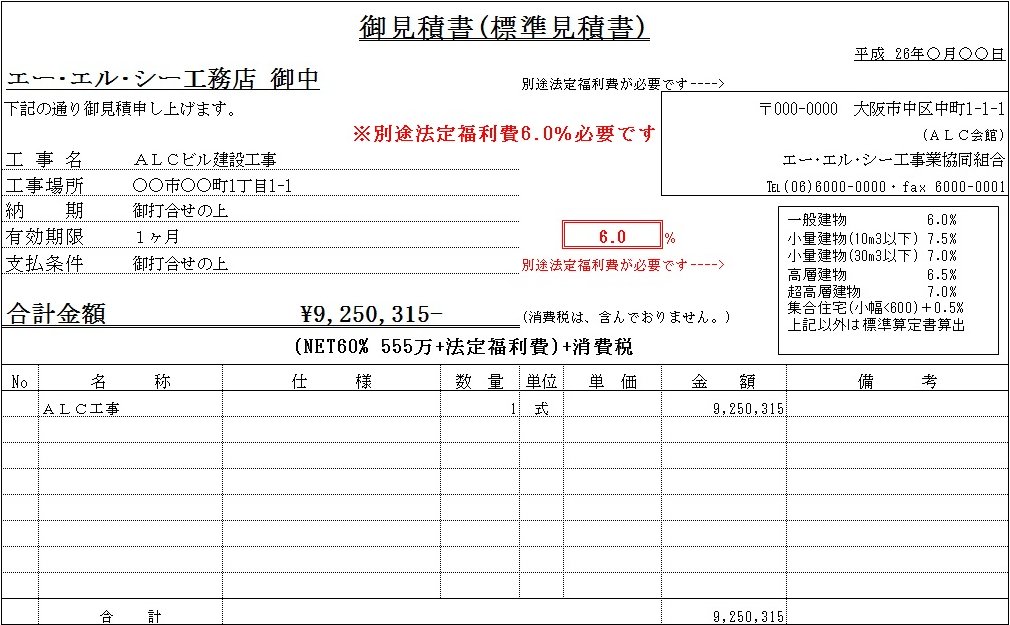 標準見積書（内訳項目）